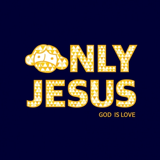 갓키즈 ONLY JESUS 예수님만 티셔츠
