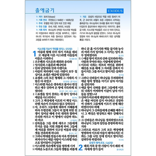 [성서원]큰글자성경전서 NKR73STH 중 합본 개역개정 새찬송가 색인 지퍼 자주