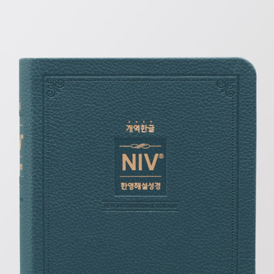 [아가페출판사]개역한글 NIV 한영해설성경 소 단본 색인 무지퍼 다크블루