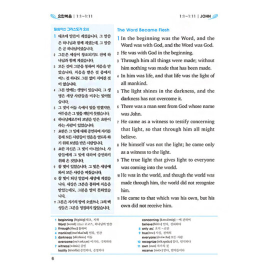 [아가페출판사]영어성경요한복음쓰기 (쉬운성경/NIV)