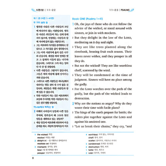 [아가페출판사]영어성경시편쓰기_상.하권 세트ㅣ전2권 (쉬운성경/NLT)