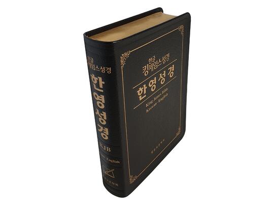 [말씀보존학회]한글킹제임스성경 한영성경 KJB 단본 색인 무지퍼 천연우피