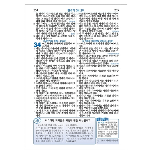 [성서원]Slim만나성경 특미니 합본 개역개정 새찬송가 색인 지퍼 핑크 / 24001