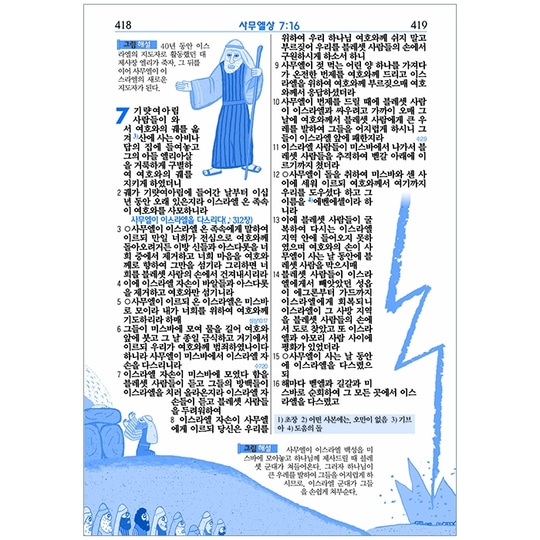 [성서원]일러스트어린이성경 중 단본 개역개정 색인 무지퍼 비닐 민트
