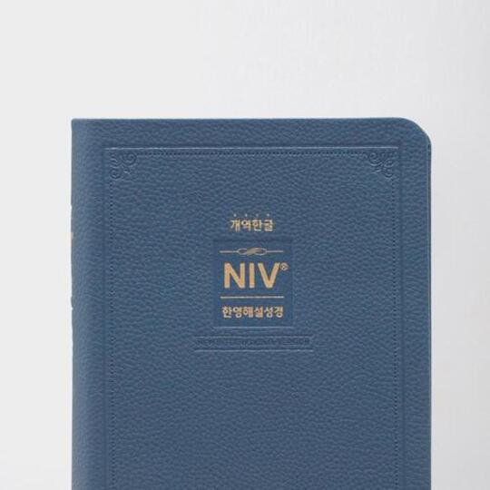 [아가페출판사]NIV한영해설성경 소 단본 개역한글 색인 무지퍼 잉키블루 / 7104562