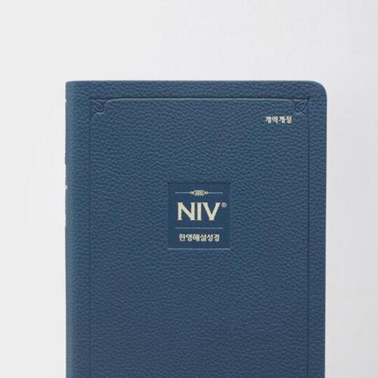 [아가페출판사]NIV한영해설성경 소 단본 개역개정 색인 무지퍼 네이비 /  7804262