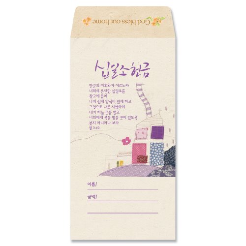 기쁨의집 패브릭시리즈헌금봉투-십일조헌금(100매)
