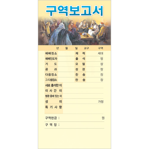 진흥팬시 구역보고서헌금봉투 3192 만찬 1속 100매