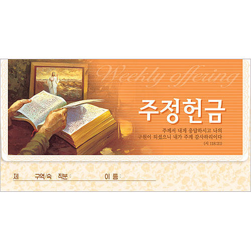 주정헌금 (주황) - 3693