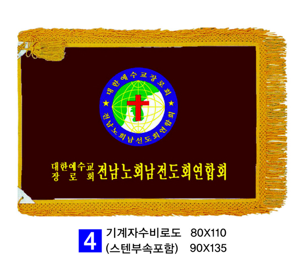 58-4. 깃발(기계자수)