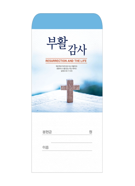 경지사  부활절 감사헌금봉투 2022-1 1속 100매