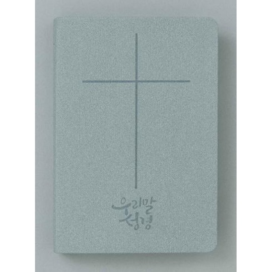 [두란노]슬림우리말성경 DKV2202 중 단본 색인 무지퍼 5판2쇄 그레이
