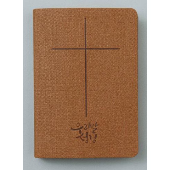 [두란노]슬림우리말성경 DKV2202 중 단본 색인 무지퍼 5판2쇄 브라운